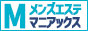 メンズエステマニアックス